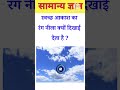 #gk #khakhivardi #talathiupdate #viral #gkinhindi #trending #gkquestion #generalknowledge