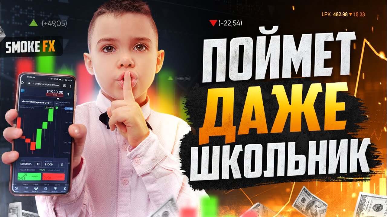 Обучение ТРЕЙДИНГУ и главному секрету ПРИБЫЛИ! Трейдинг с нуля ...