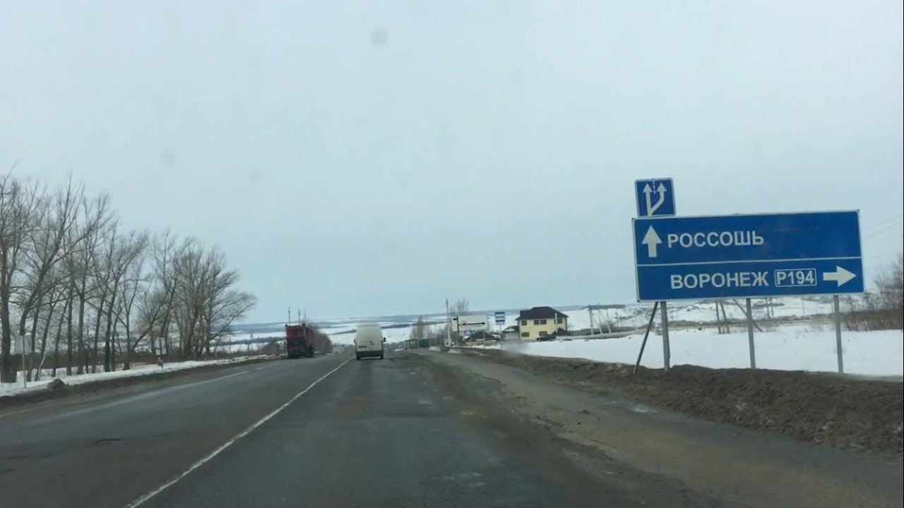 Купить билет воронеж россошь. Россошь Воронеж. Россошь Воронеж дорога. Россошь зима. Россошь, Юг Воронежской области.