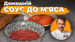 TWO Sauces for meat 🥩 Ievgen Klopotenko