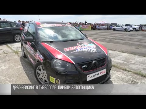 Драг-рейсинг в Тирасполе: