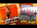 كونو رجال المغرب مصر Paris 2024 JO كونو رجال المغرب مصر Paris 2024 JO