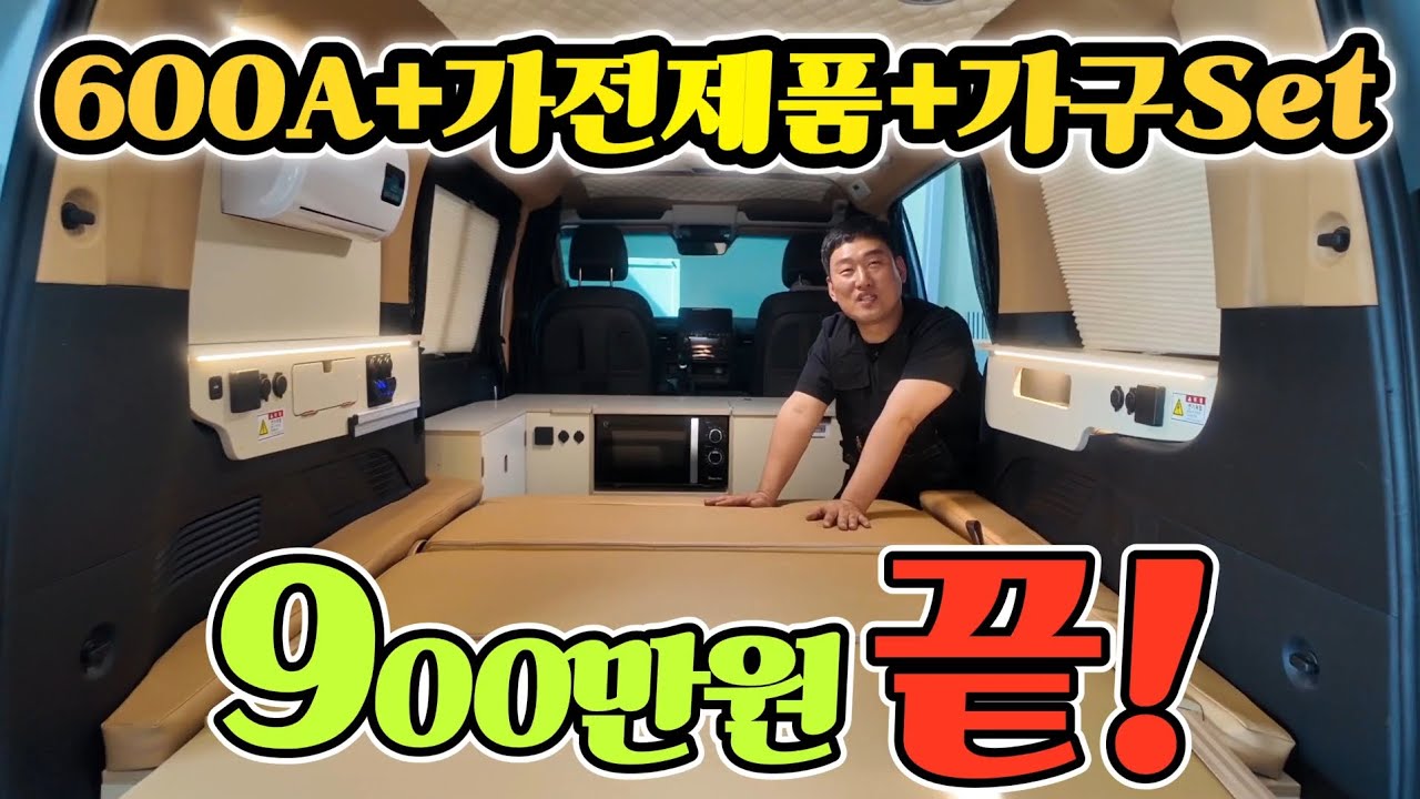 캠핑카 900만원 인산철 600A 가전제품 전부 포함? 세상에 없는 가격! 진짜 이걸 다 퍼주다고? korean camping channel