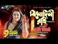 BINODINI RAI - বিনোদিনী রাই  | Sumi Mirza | HD Music Video | Mahmud Sunny