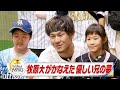 牧原大成がかなえた　優しい兄の夢【スポーツキラリ★】