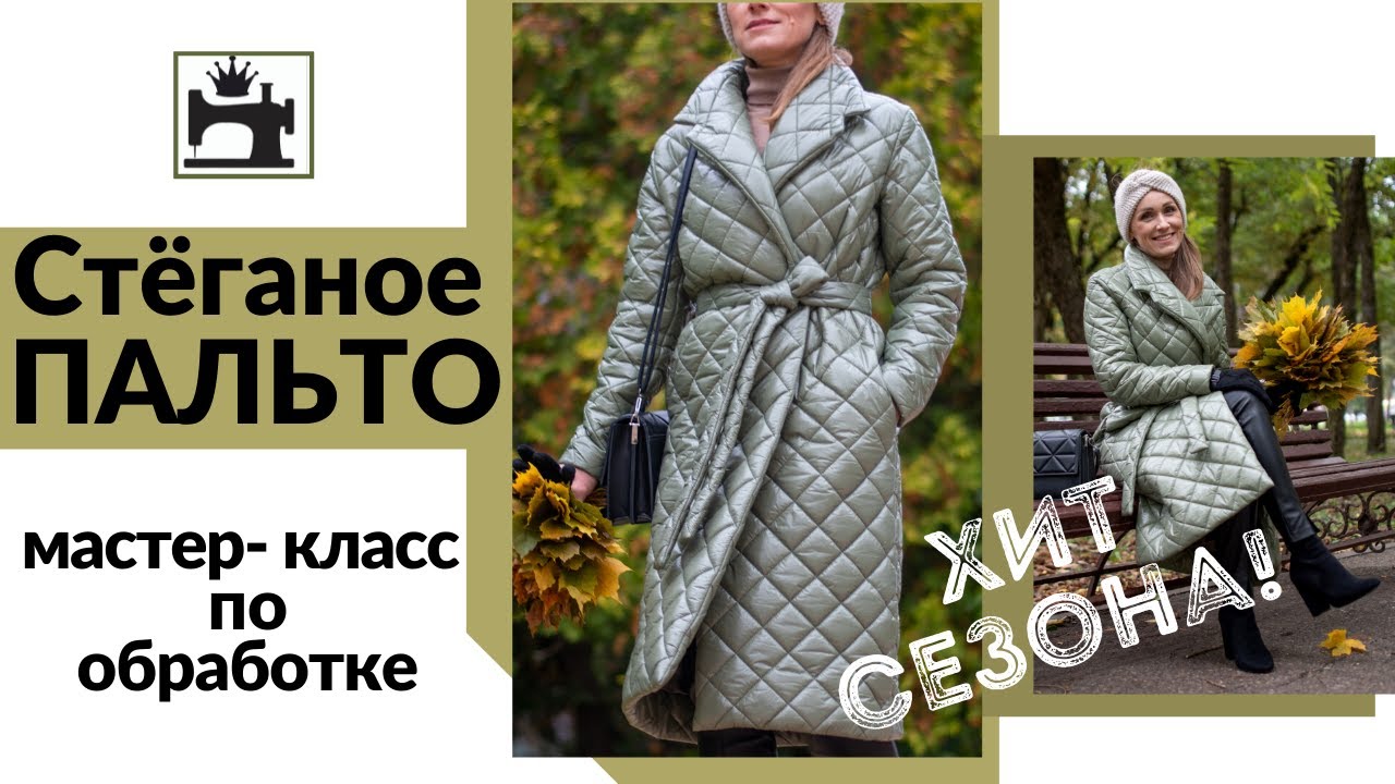 стеганое пальто стеганое пальто