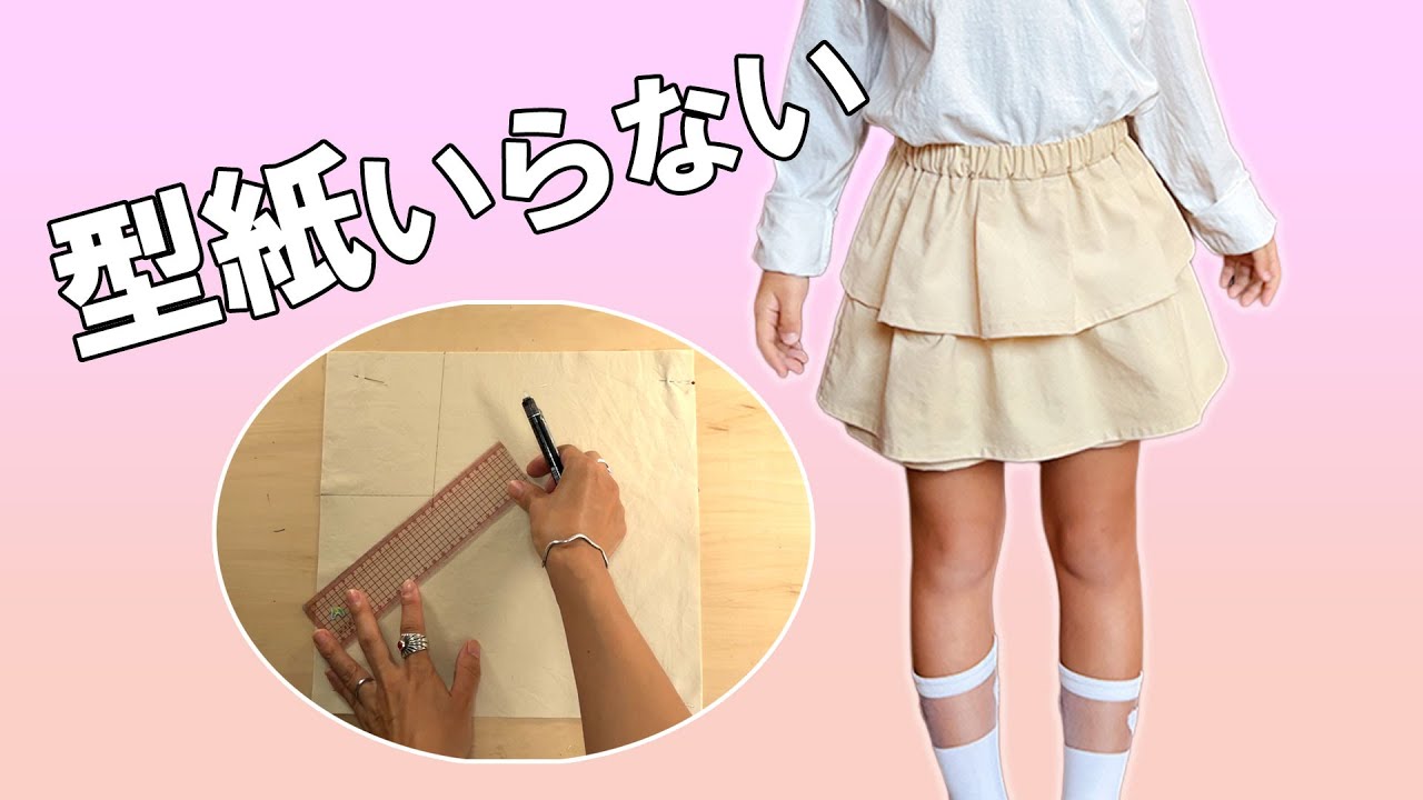 型紙いらない！キッズティアードスカンツの作り方｜100〜150サイズ