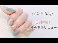 【セルフジェルネイル】 Gelme1 春の新色×しずくウォーターネイルシール【愛用品紹介】