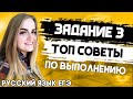 ЕГЭ Русский Язык 2022 | Задание 3 | Полезные советы по выполнению 3 задания