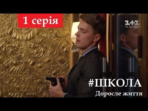 Школа 4 сезон