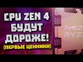 Чиплеты AMD в RDNA 3, 330$ за Ryzen 7600X, GTX 2080 в майнинге