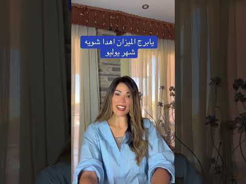 توقعات برج الميزان لشهر يوليو 2026