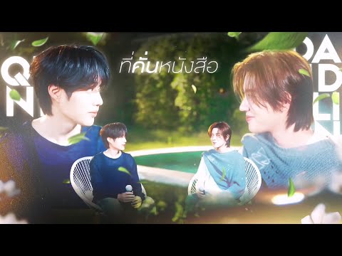 BOWKYLION Ft. NONT TANONT - ที่คั่นหนังสือ (Sometimes) | Tle FirstOne | cover by Quinn Dandelion