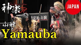 Japanese culture Kagura "Yamauba" Hiroshima 2022