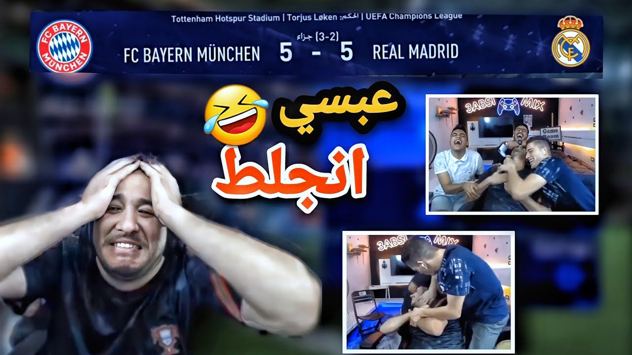 عبسي يخسر في فيفا بسبب غباء مكس ويفقد اعصابه فل تحشيش 🤣 لا يفوتكم | FIFA 22