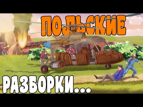 Видео: МАШИННЫЙ бизнес по ТЕЛЕФОНУ! РАЗБОРКИ с ПОЛЬСКИМИ ЧЕМПИОНАМИ. CheZee. Rust | Раст