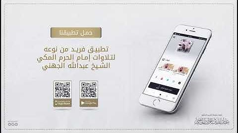تلاوة خاشعة عذبه لفضيلة الشيخ عبدالله الجهني سورة مريم