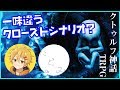 【クトゥルフ神話TRPG】こじらせオタク達と行く『壊胎』　#たかにど壊胎
