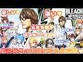 【BLEACHリバソル】優しく強い皆の人気者♥藍染隊長の素顔に迫る反応集※ネタバレ注意【ホロライブ/にじさんじ/】