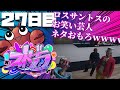 【#ストグラ】27日目徘徊するおじいさん【アメザリひらい/平井善之】