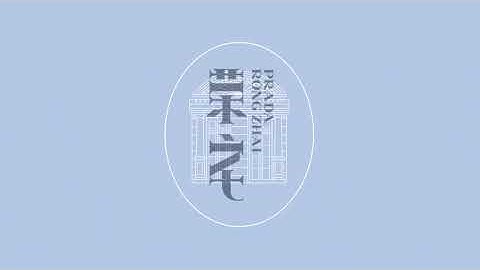 Prada Group Restauration Works - Prada Rong Zhai - 天天要闻