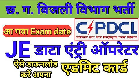 CSPDCL Admit Card Data Entry Operator and JE | CSPHCL DEO exam date | CSPDCL JE exam date