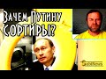 Зачем Путину туалеты в автозаках? Андрей Корчагин комментирует новости на SobiNews.