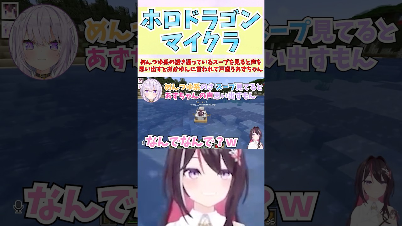 めんつゆ系の透き通っているスープを見ると声を思い出すとおかゆんに言われて戸惑うあずちゃん #shorts #ホロライブ #切り抜き #vtuber #AZKi #猫又おかゆ #ホロ切り抜き