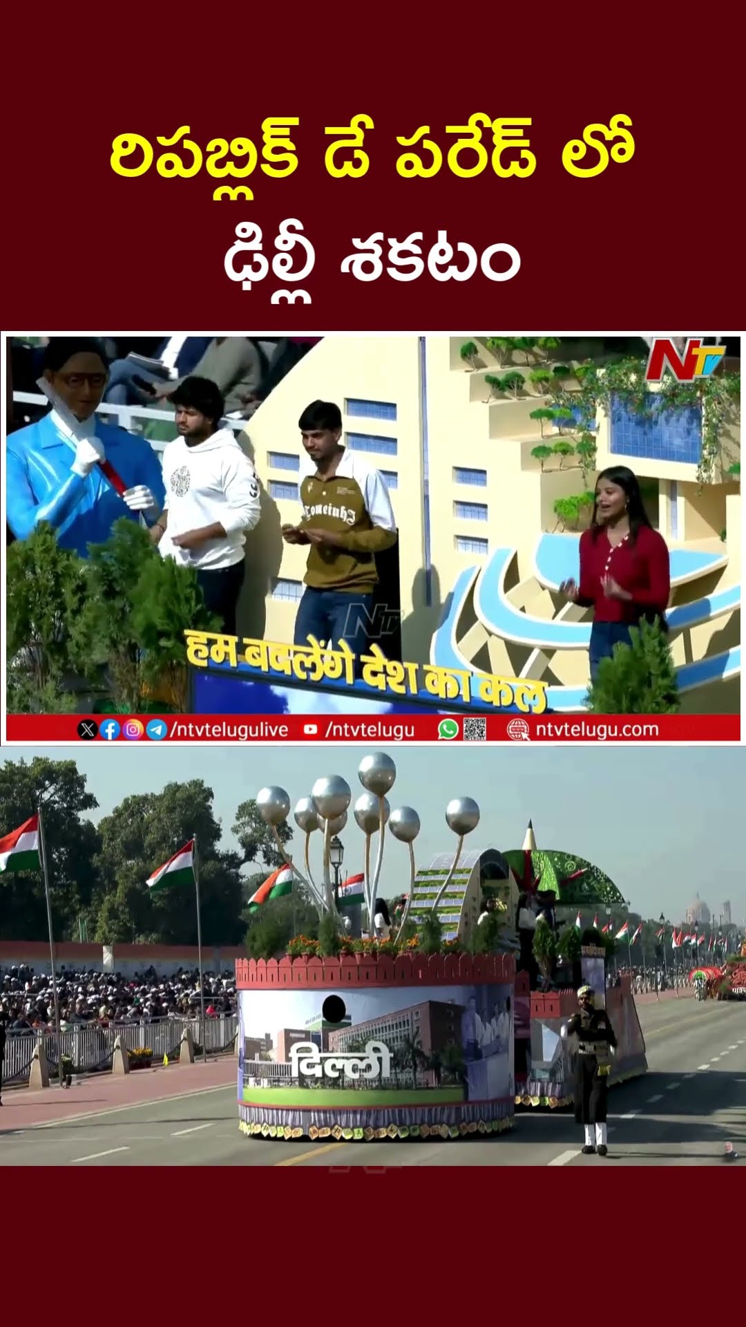 Delhi Tableau | Republic Day Parade 2025 | PM Modi | Ntv