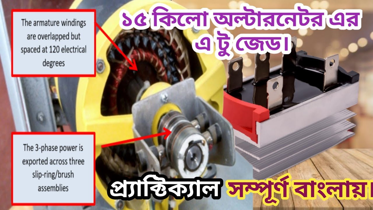 Alternator repair cost. বাংলা Alternator connection without manual