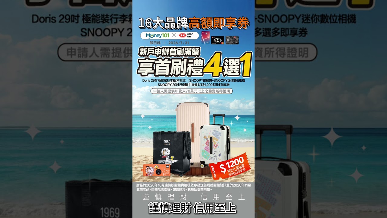 Doris 29吋行李箱影片開箱 縮圖
