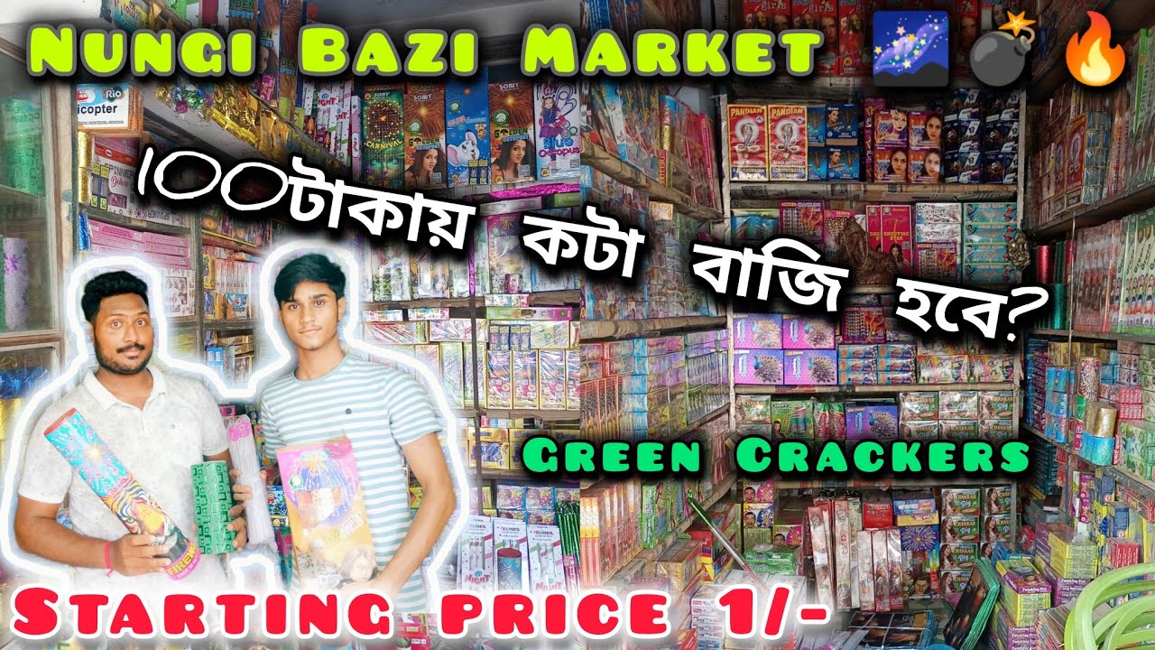 নুঙ্গিতে বাজির দাম কেমন ? Nungi Bazi Market 2025 💣🔥 lastest update💯👌🏻🌟 for all Bazi Lovers 🌌☄️❤️😍