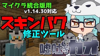 マイクラ統合版で簡単にスキンバグを直す方法 Pc不要 マイクラpe対応版 Youtube マイクラ統合版で簡単にスキンバグを直す方法 Pc不要 マイクラpe対応版 Youtube