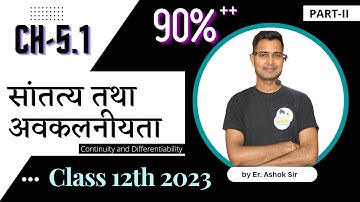 CHAPTER 5.1 NCERT Class 12 Math 2022-23 | सांतत्य तथा अवकलनीयता | Continuity and Differentiability