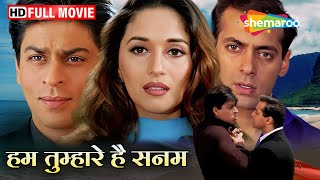 पत्नी पर शक: रिश्तों का सच | Shahrukh Salman Ki Movie | Madhuri Dixit | Hum Tumhare Hai Sanam | HD