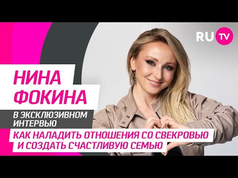 Нина Фокина на RU.TV: гадания, новая песня «Мама», важные советы и вопросы от фанатов
