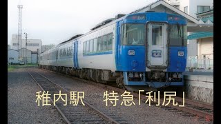 2001 5 31 稚内　キハ183系　特急利尻