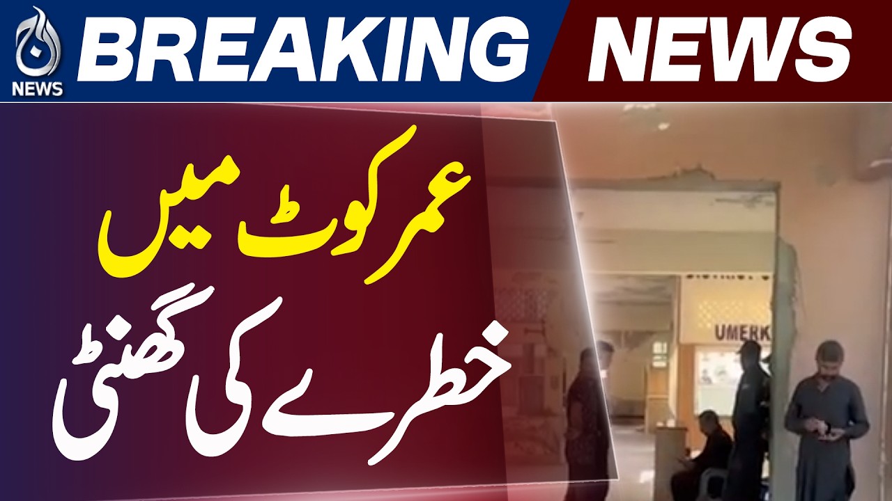 Umerkot Measles Outbreak | Health Alert | Sindh News - Aaj News