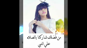 اجمل حالات واتس اب اسلامية يارسول الله شفاعة ياحبيب الله شفاعة 