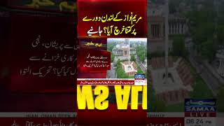 Maryam Nawaz’s London Trip In Luxury Jet Sparks Criticism | SAMAA TV