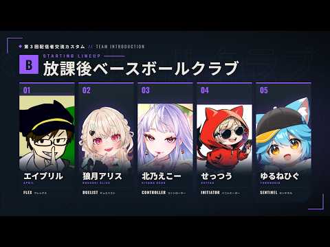 【VALORANT】#まきカスタム 放課後ベースボールクラブ【配信者交流カスタム】#vtuber