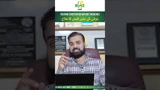 Qabz Ka Ilaj Begair Daawi | Constipation Treatment Without Medicine