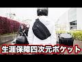 生涯保証の四次元ポケット!クロームのボットフラップスリングレビュー