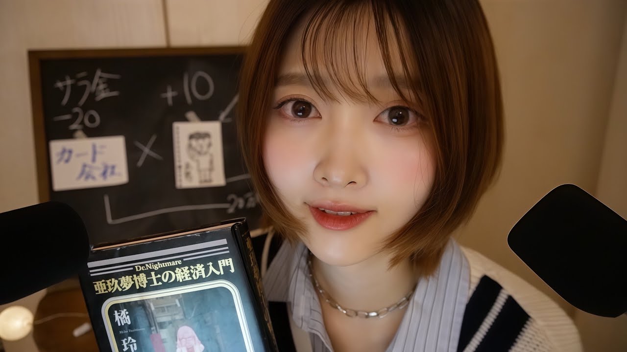 【Whisper ASMR】Лекция, которая усыпляет😪 «Поведенческая экономика»【Как избавиться от мучений долгов💰】