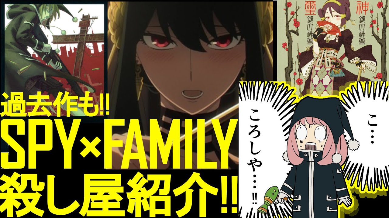 SPY×FAMILY】スパイファミリー〈いばら姫〉ヨル・ブライア（フォー