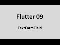 Flutter #09 – TextFormField