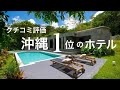 お部屋の専有面積500㎡越え！沖縄県で口コミ評価NO.1のラグジュアリーリゾート☆『MAGACHABARU OKINAWA（マガチャバルオキナワ）』