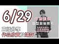 作品欣賞及講評｜直播分享- 髮型師諾曼