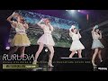 RURUDiA [ 2021.12.08 ＠ 代官山SPACE ODD ]｜6カメ高音質｜アイドルライブ映像｜JAPANESE CUTE GIRLS IDOL LIVE