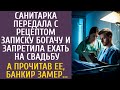 Санитарка передала с рецептом записку богачу и запретила жениться… А прочитав ее, банкир оцепенел…